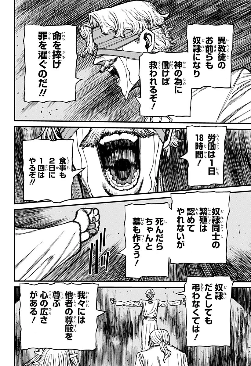 ケントゥリア 第93話 - 10