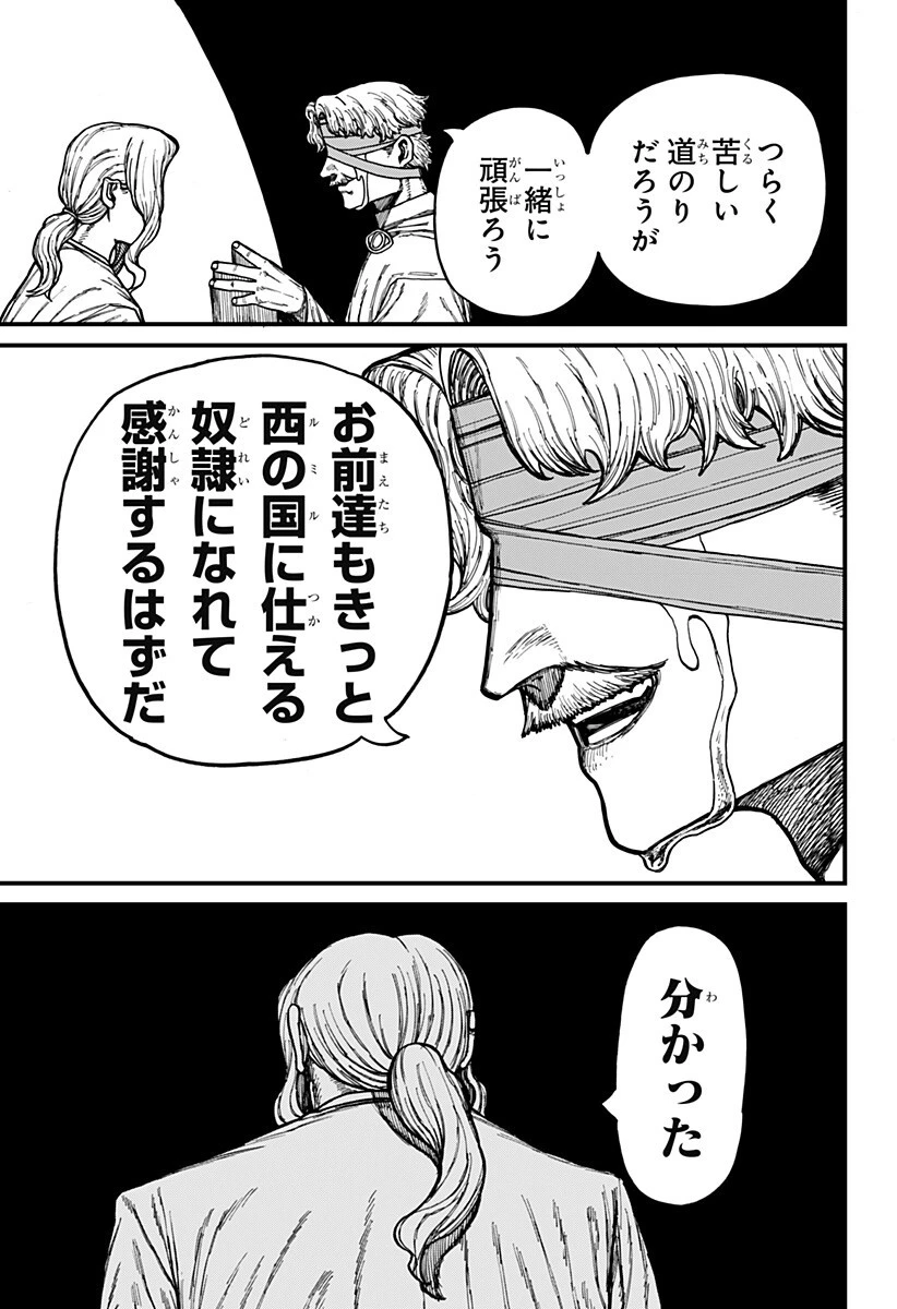 ケントゥリア 第93話 - 11