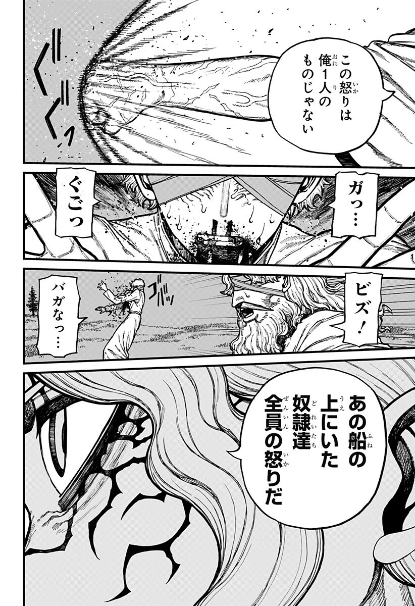 ケントゥリア 第93話 - 14