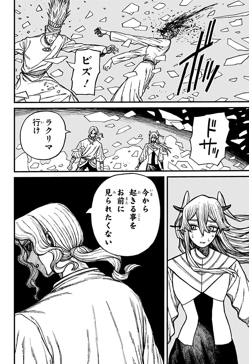 ケントゥリア 第93話 - 16