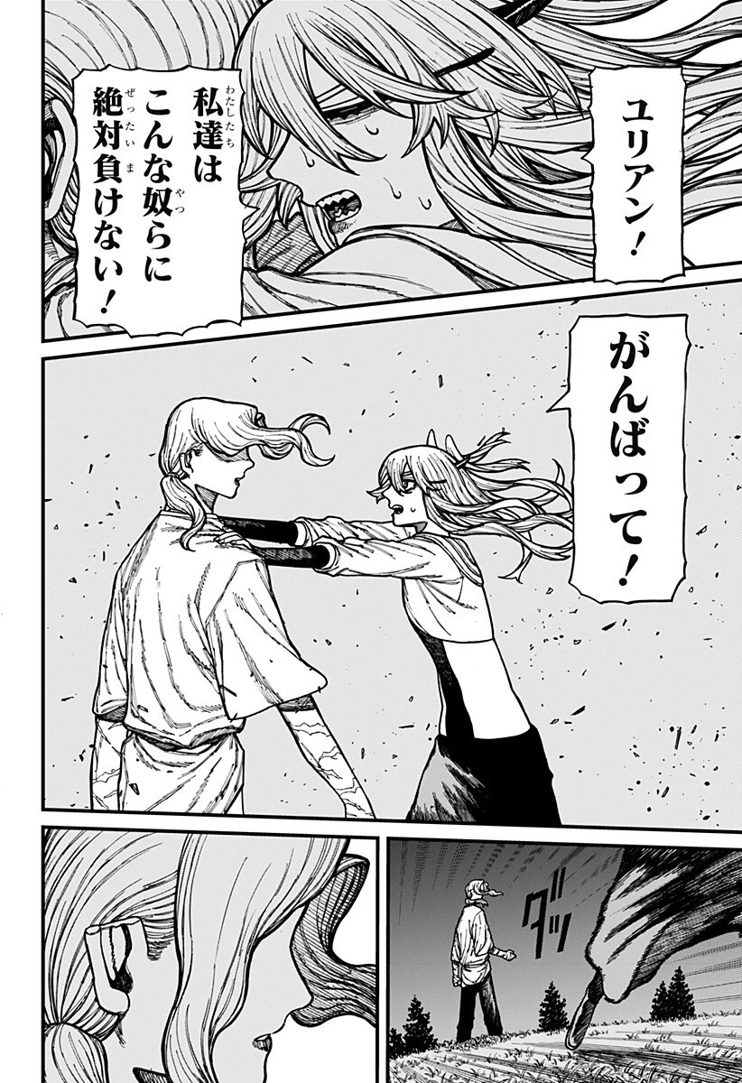 ケントゥリア 第93話 - 18