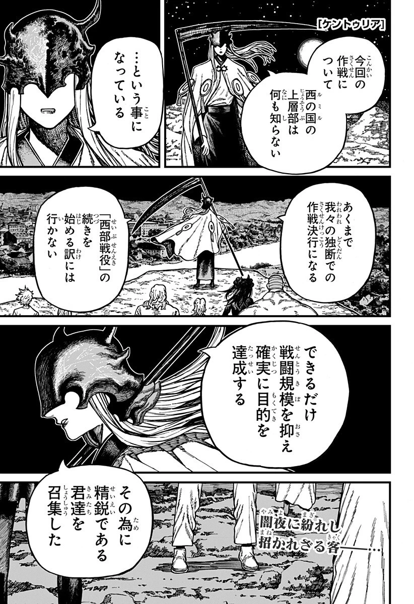 ケントゥリア 第92話 - 1