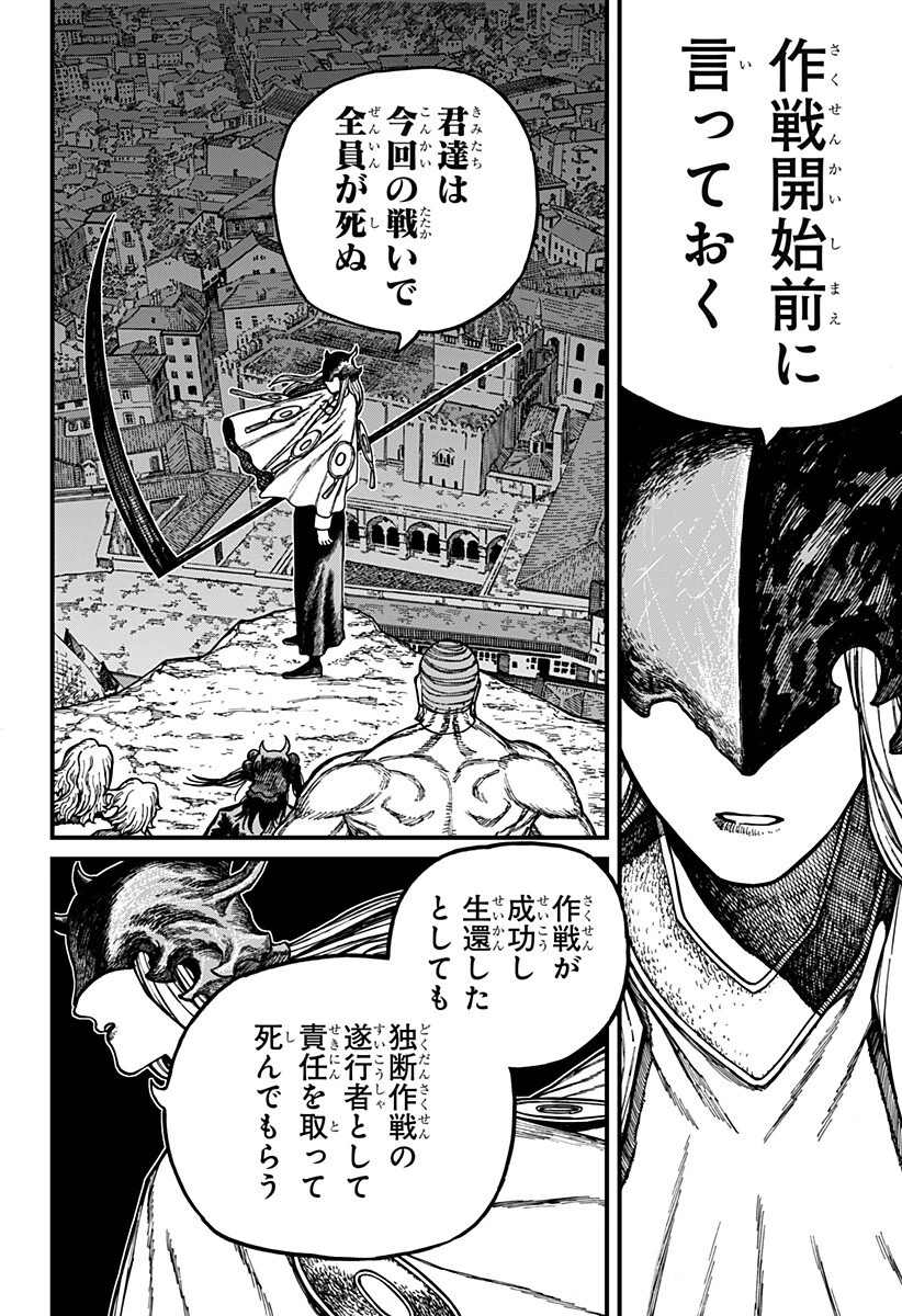 ケントゥリア 第92話 - 4