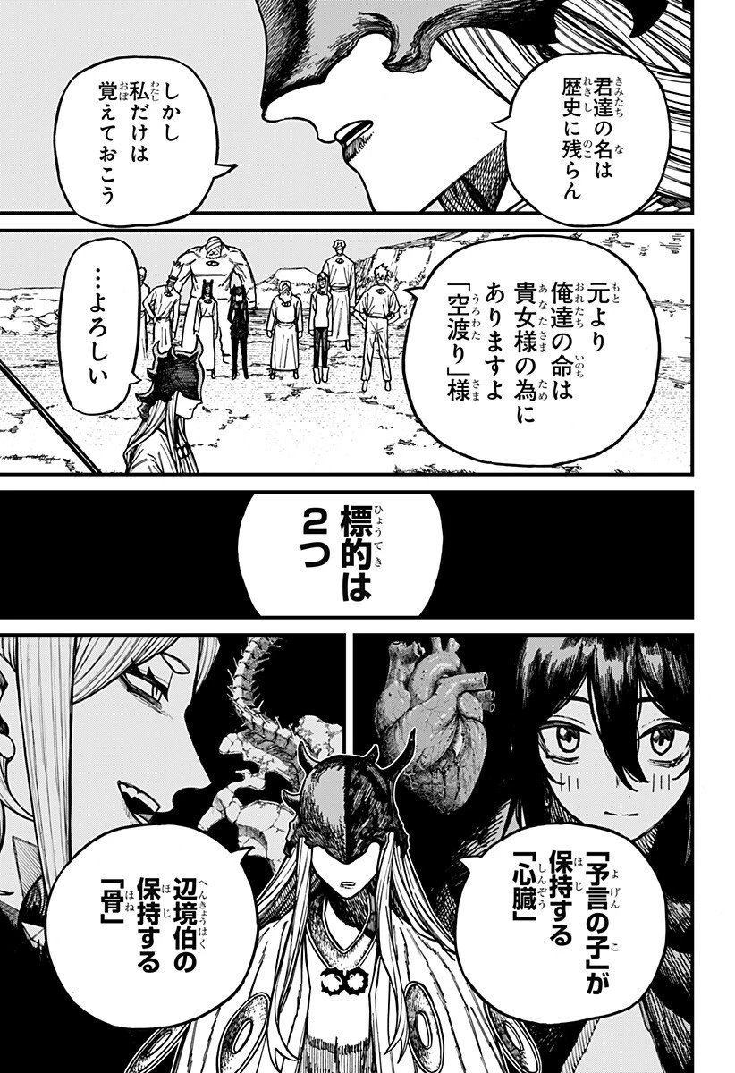 ケントゥリア 第92話 - 5