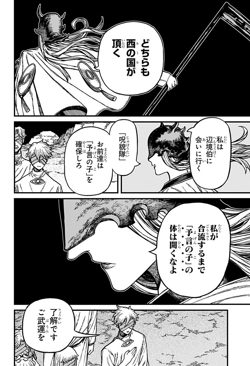 ケントゥリア 第92話 - 6