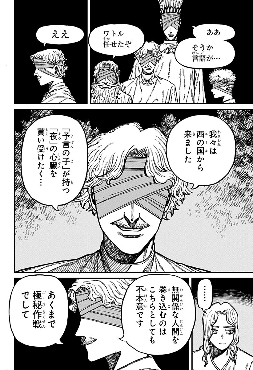ケントゥリア 第92話 - 8