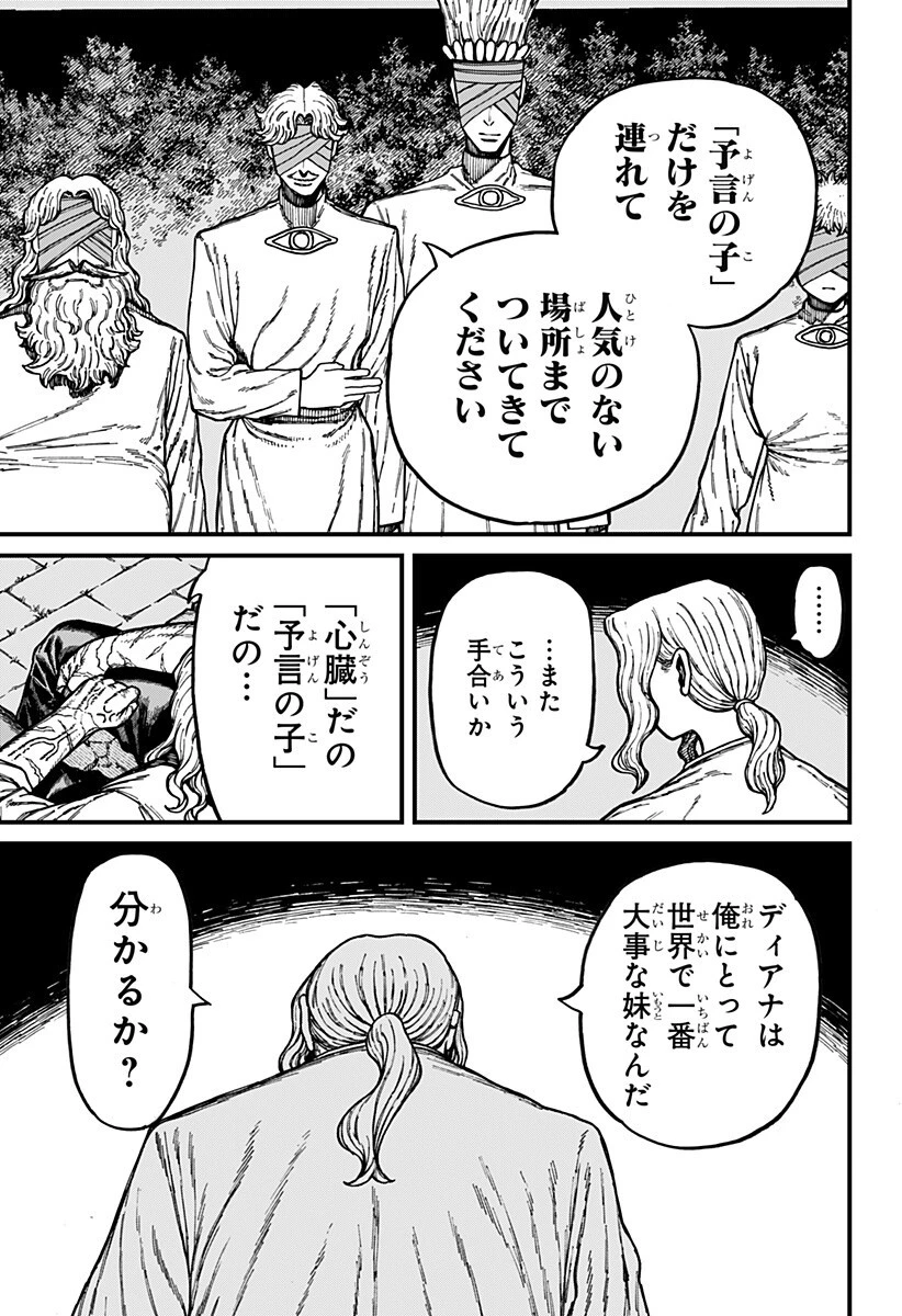 ケントゥリア 第92話 - 9