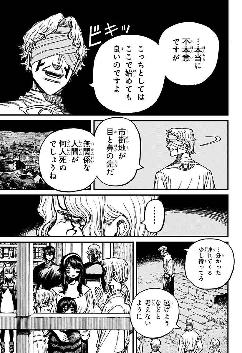 ケントゥリア 第92話 - 11