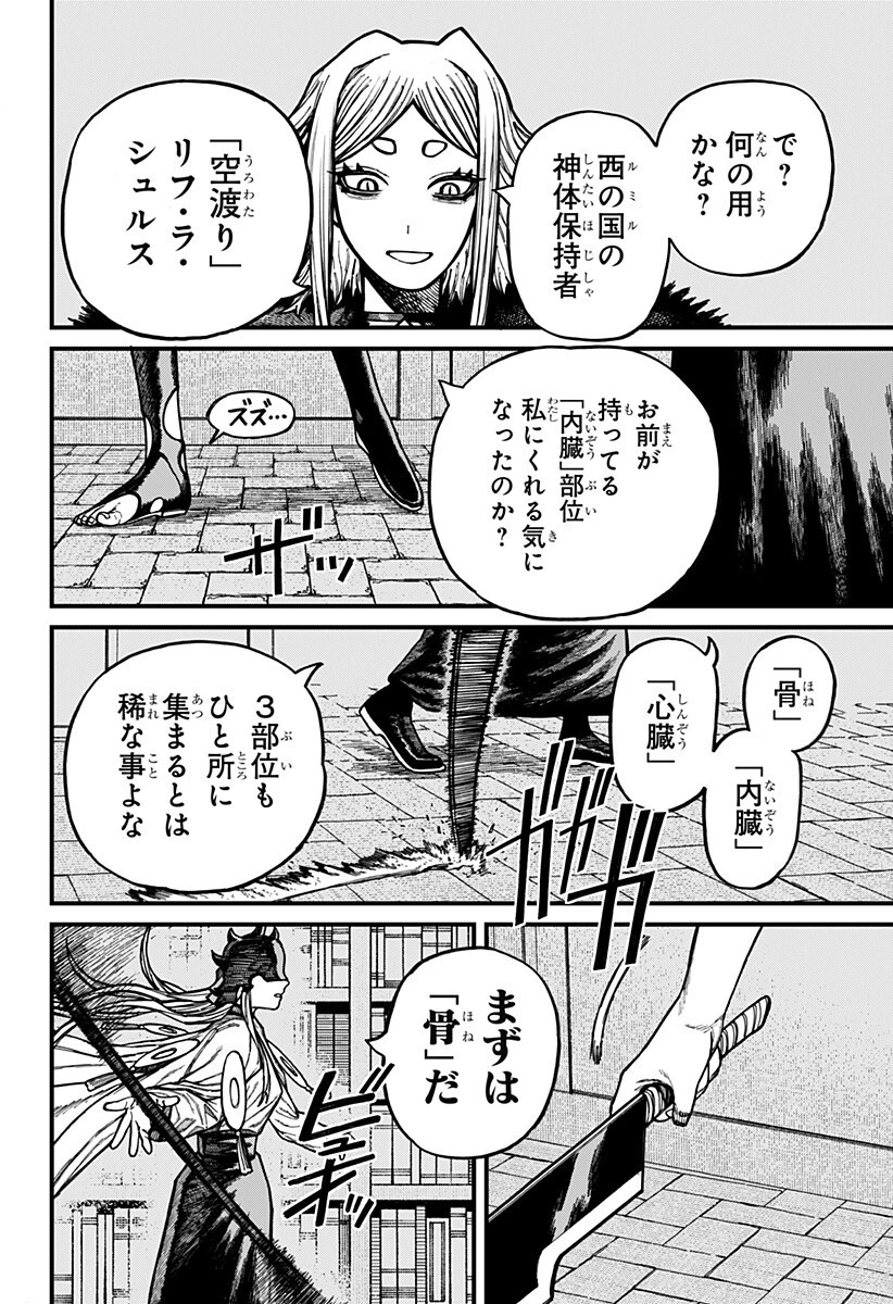 ケントゥリア 第92話 - 14
