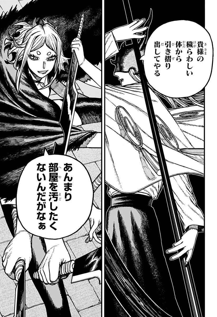 ケントゥリア 第92話 - 15