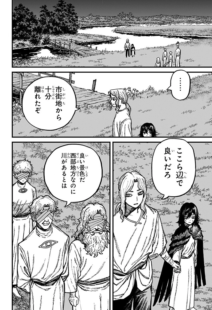 ケントゥリア 第92話 - 16