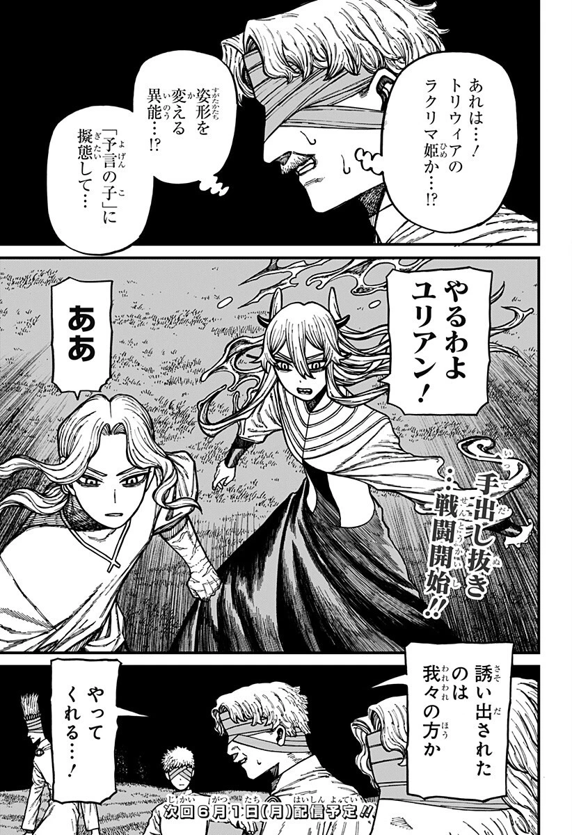 ケントゥリア 第92話 - 19