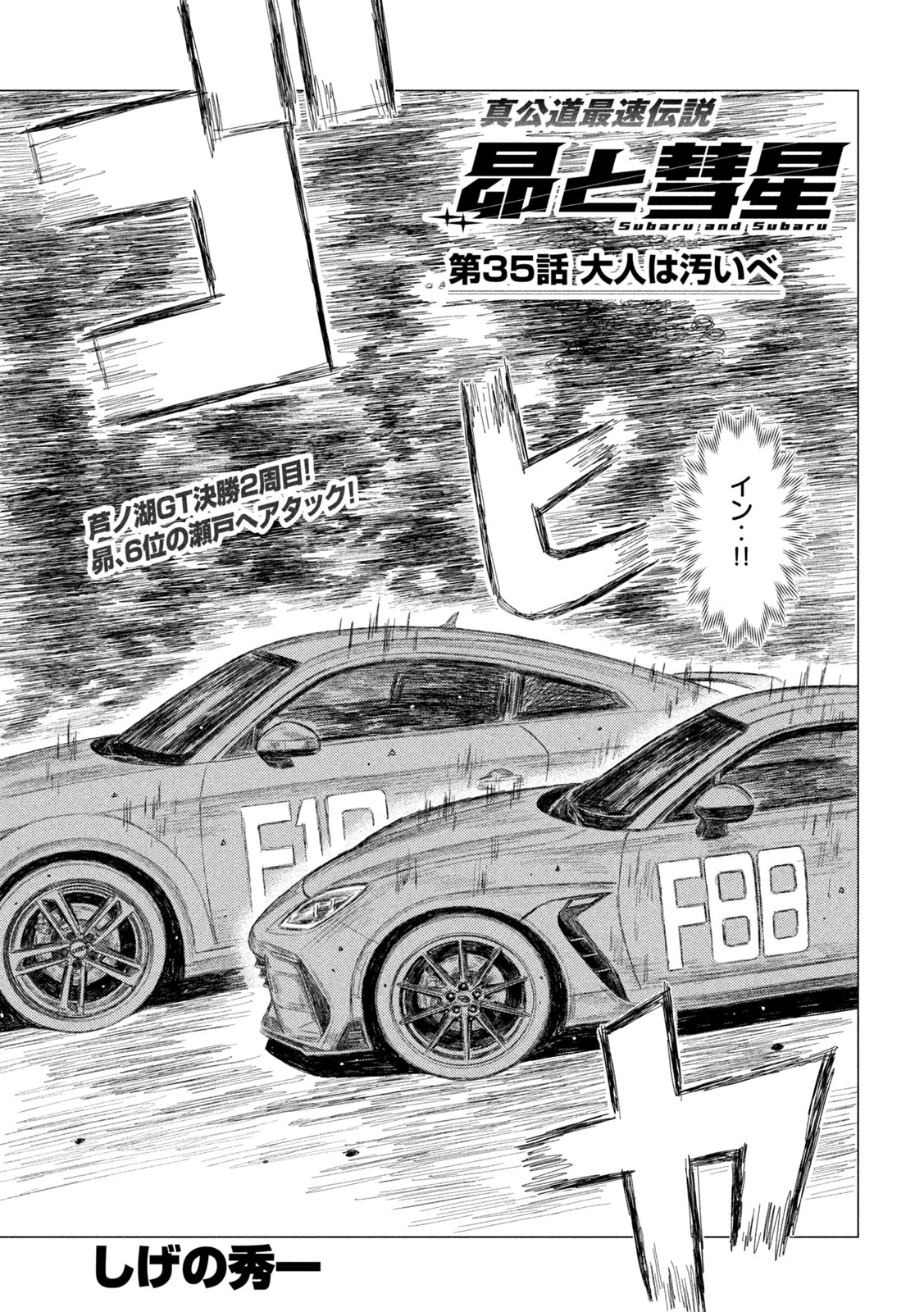 昴と彗星 第35話 - 1