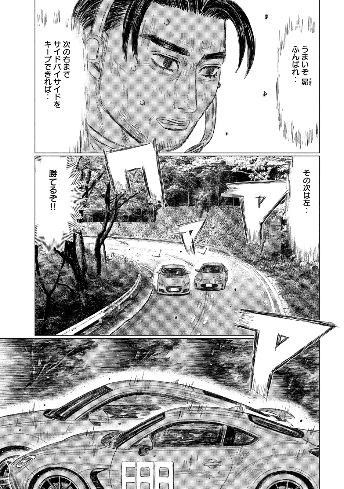 昴と彗星 第35話 - 3