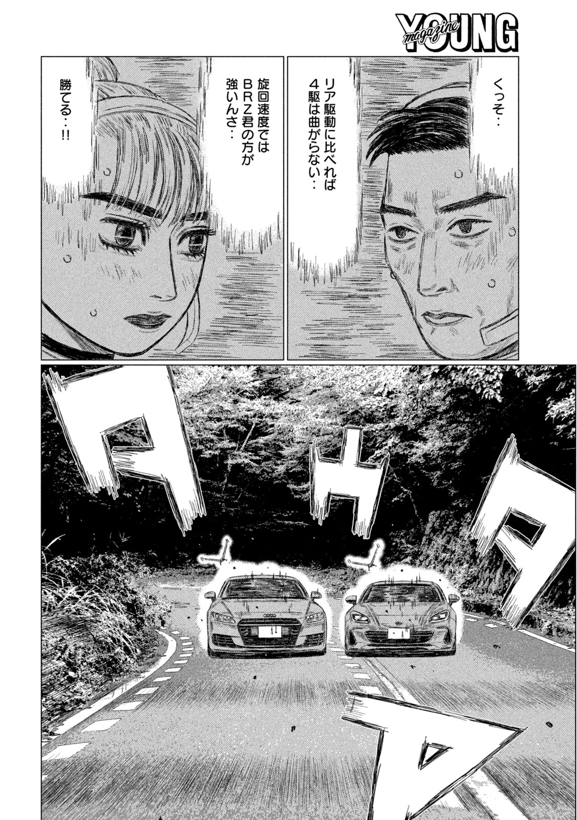 昴と彗星 第35話 - 4