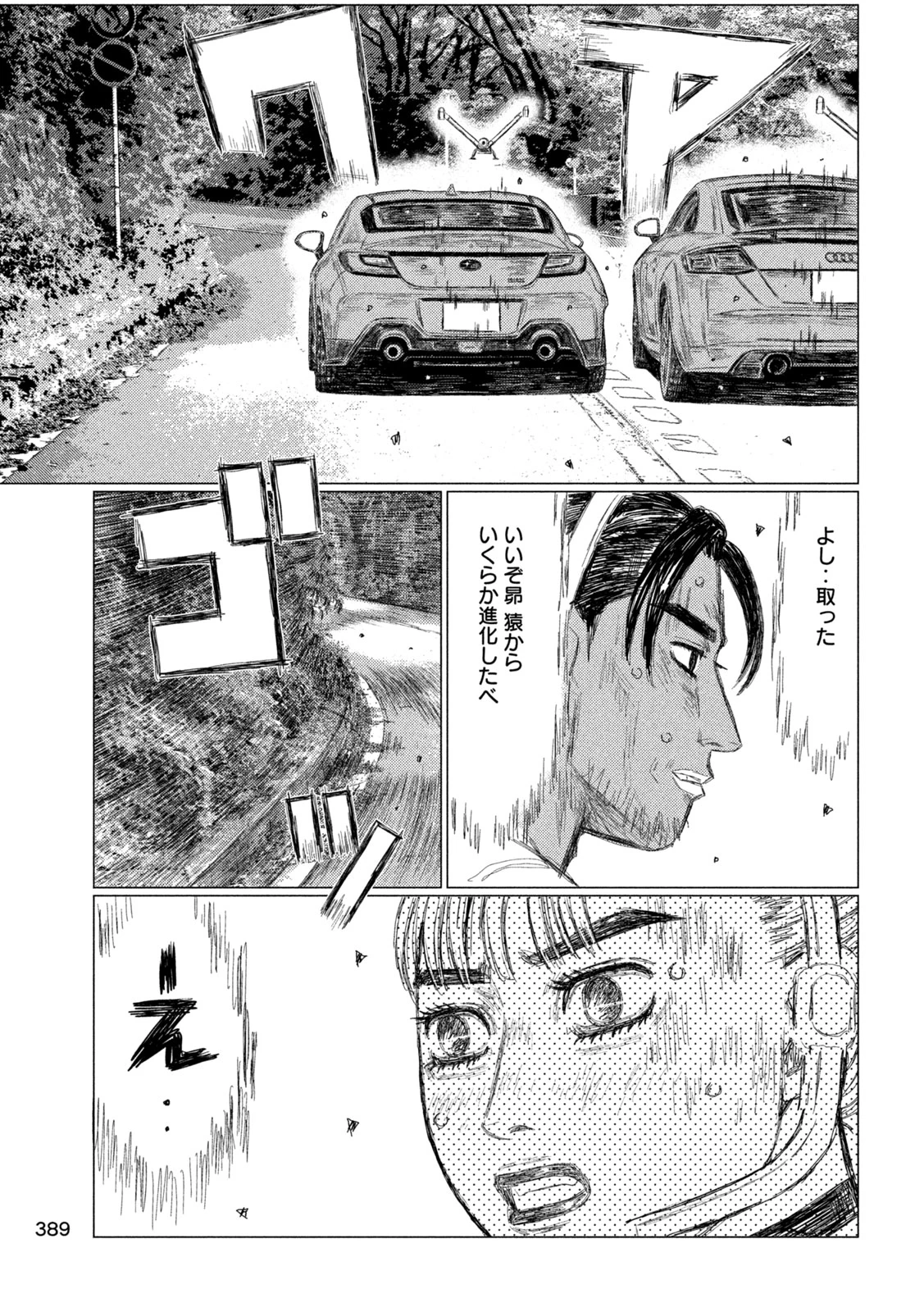 昴と彗星 第35話 - 5
