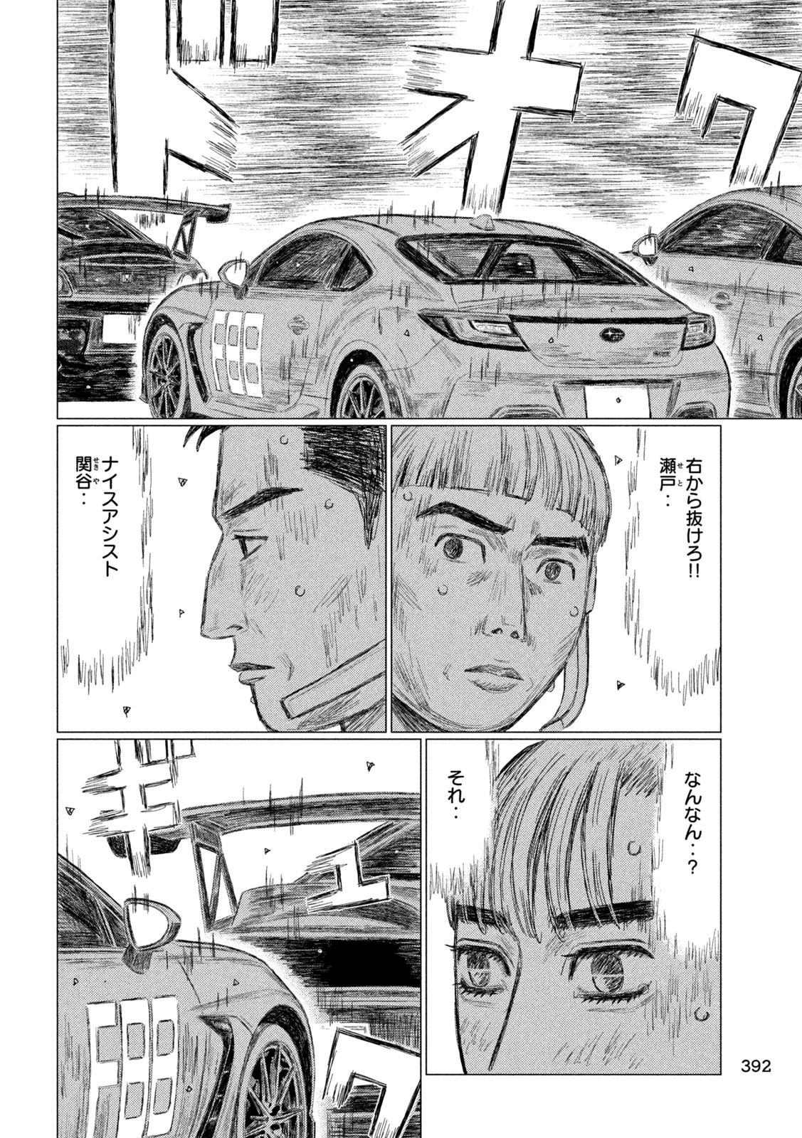 昴と彗星 第35話 - 8