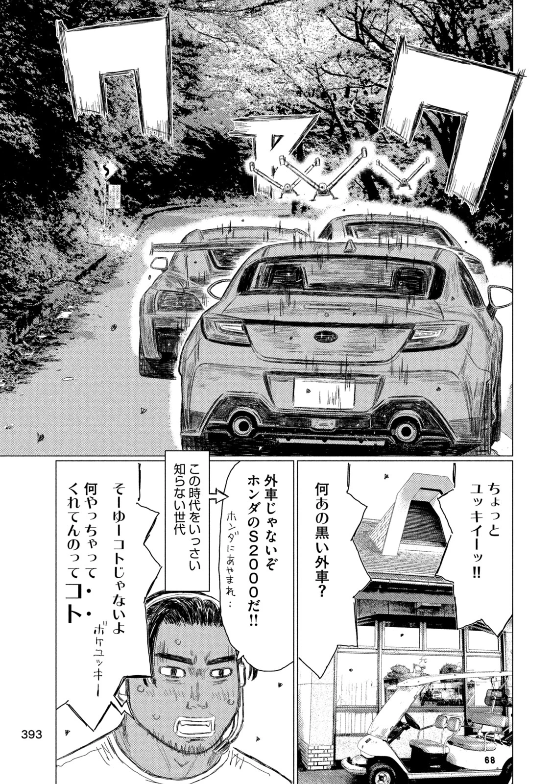 昴と彗星 第35話 - 9