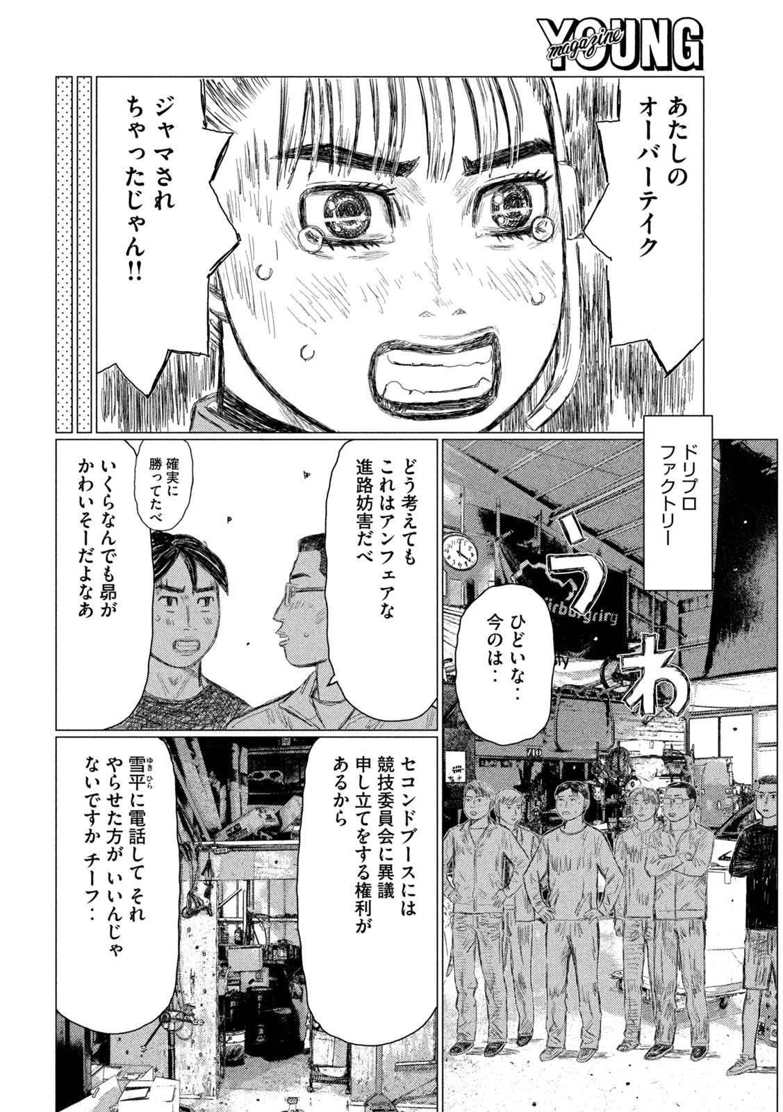 昴と彗星 第35話 - 10