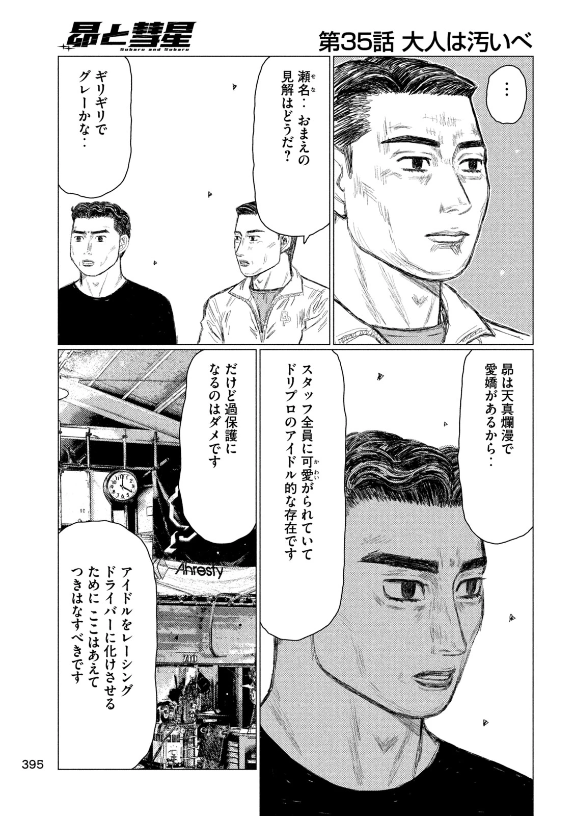 昴と彗星 第35話 - 11