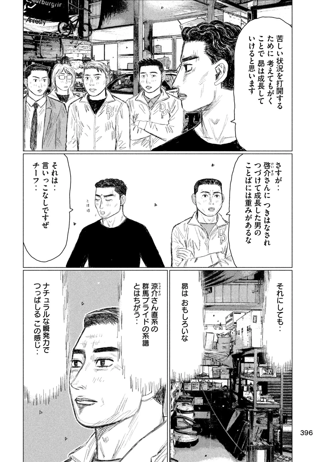 昴と彗星 第35話 - 12