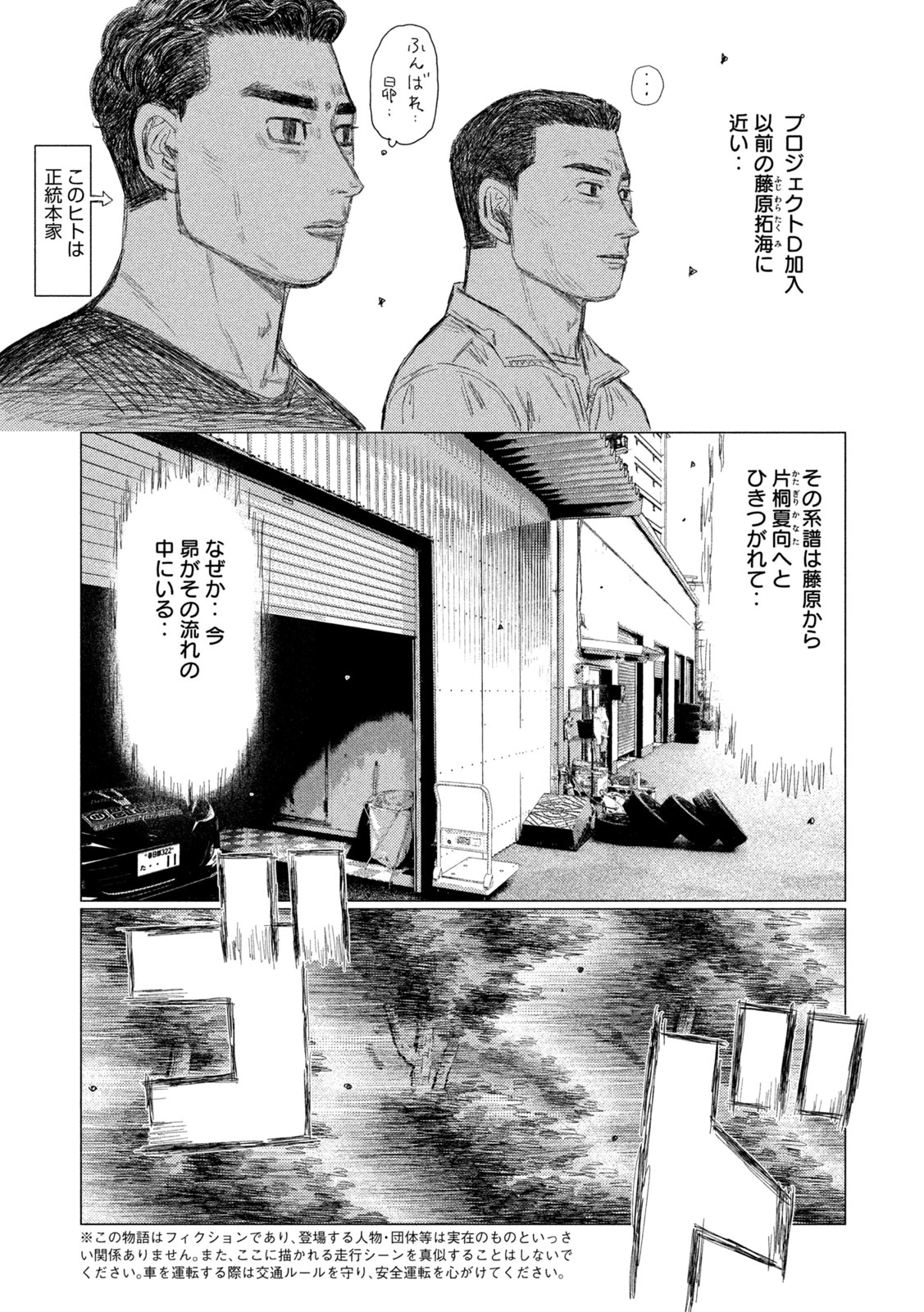 昴と彗星 第35話 - 13