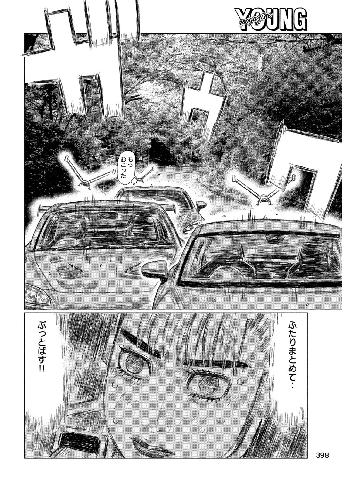 昴と彗星 第35話 - 14