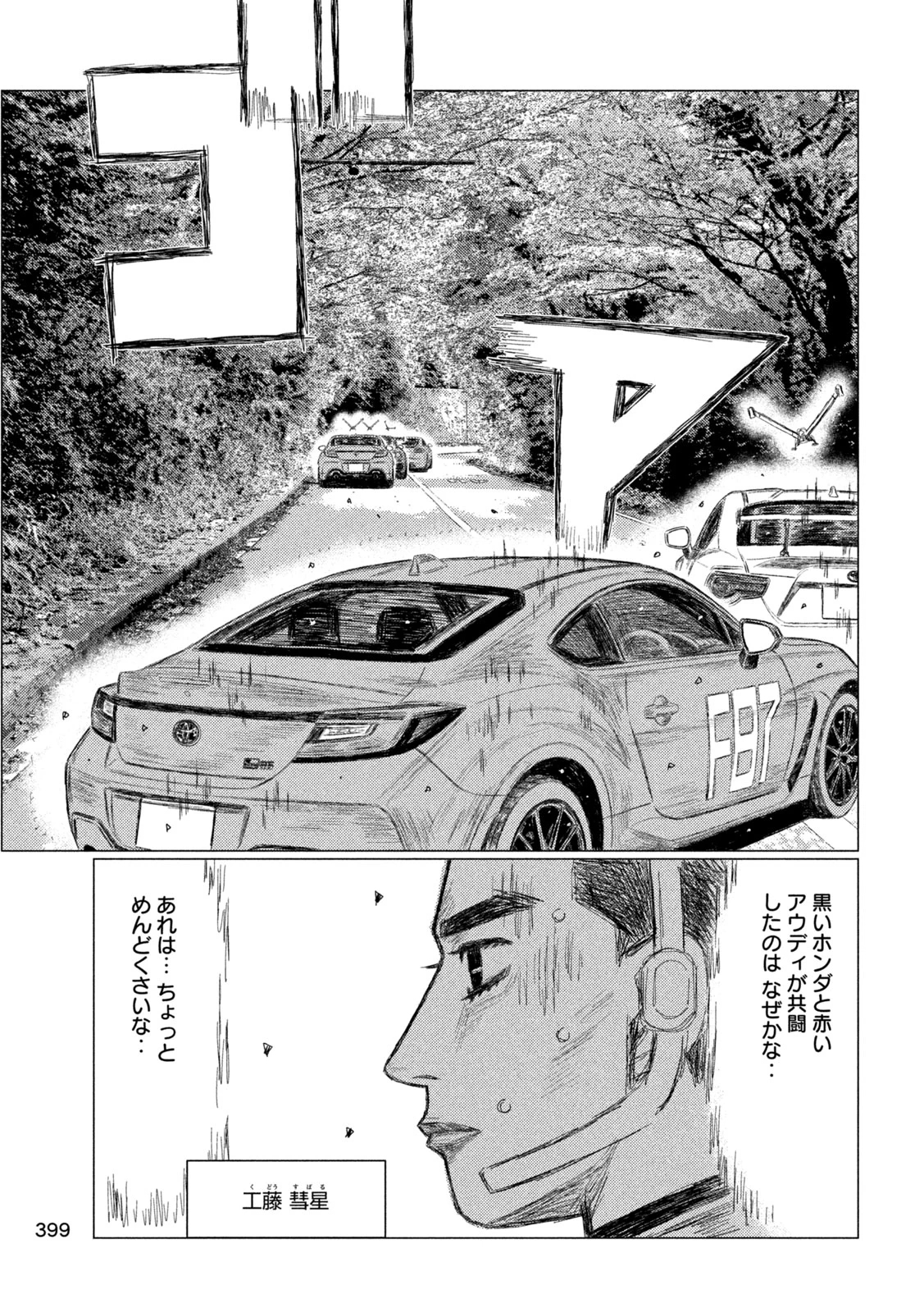 昴と彗星 第35話 - 15