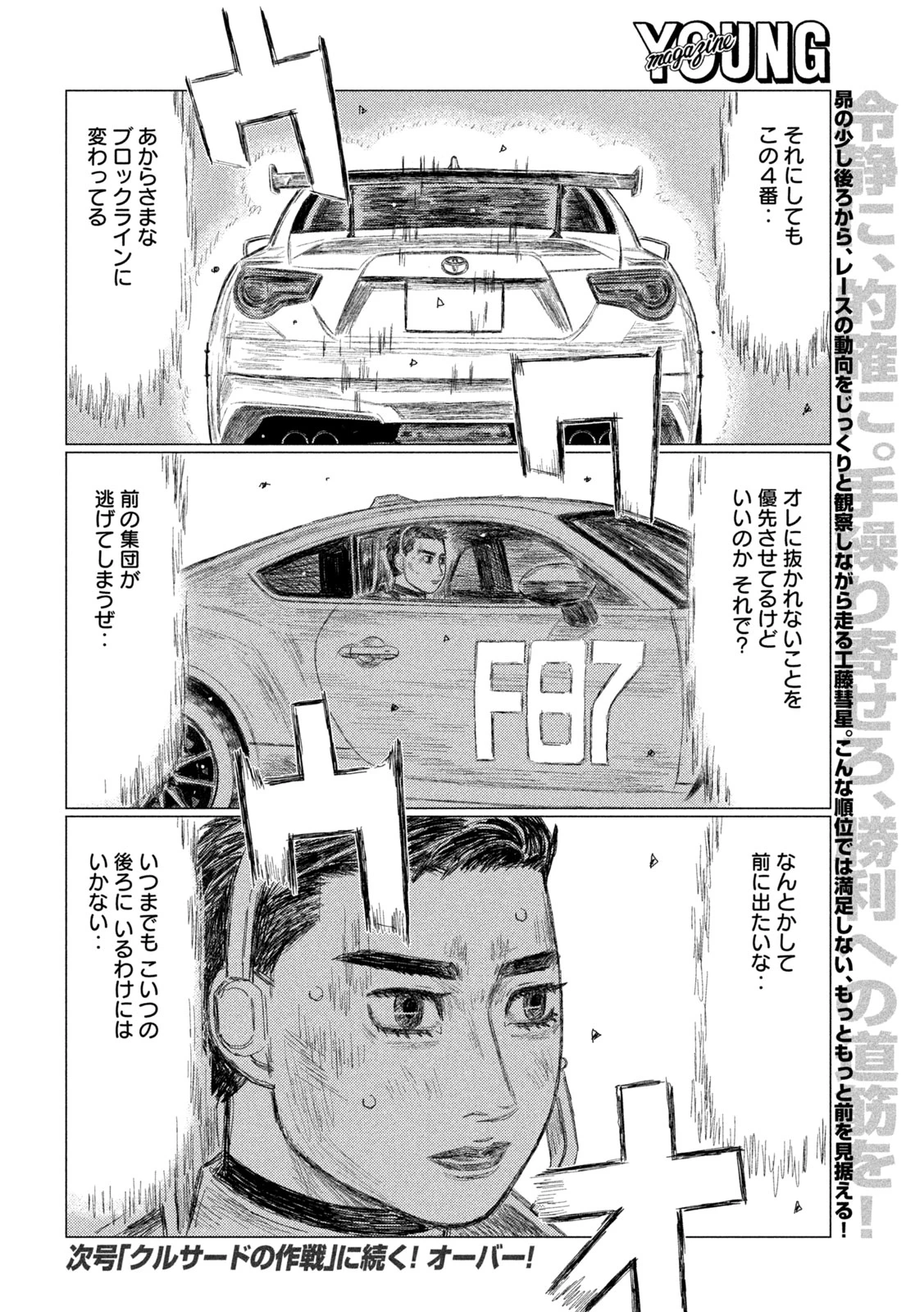昴と彗星 第35話 - 16