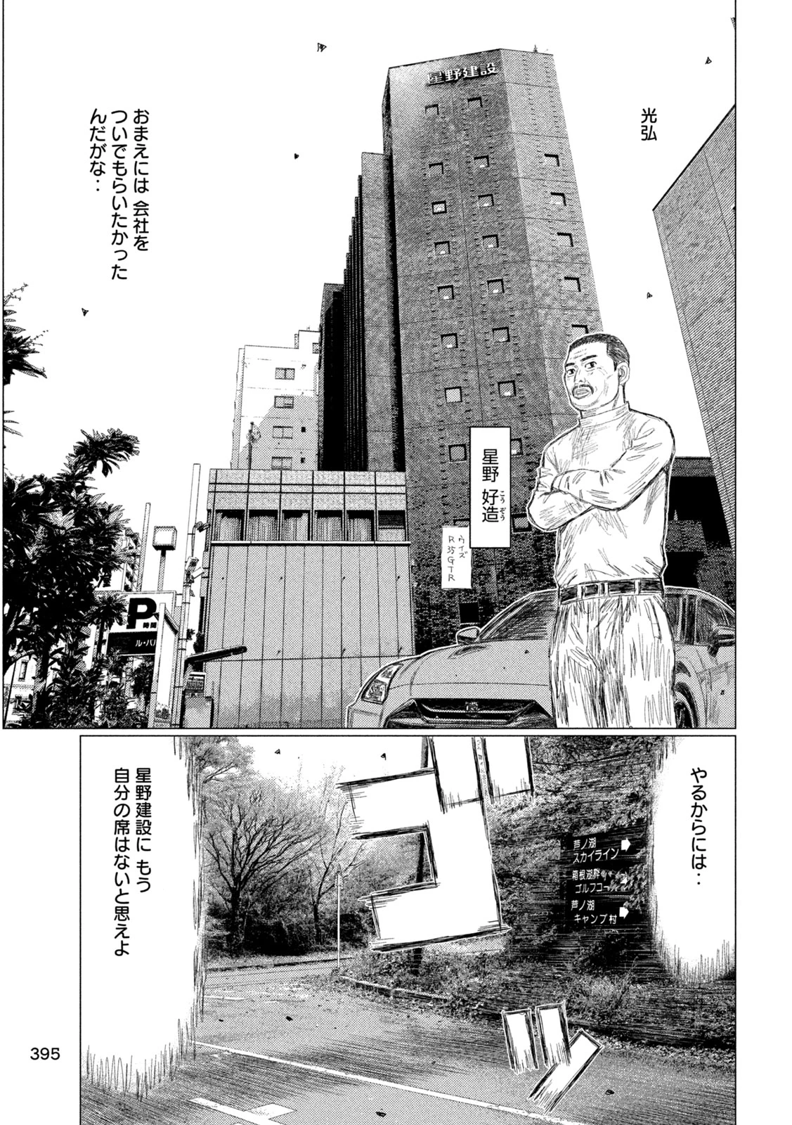 昴と彗星 第34話 - 3
