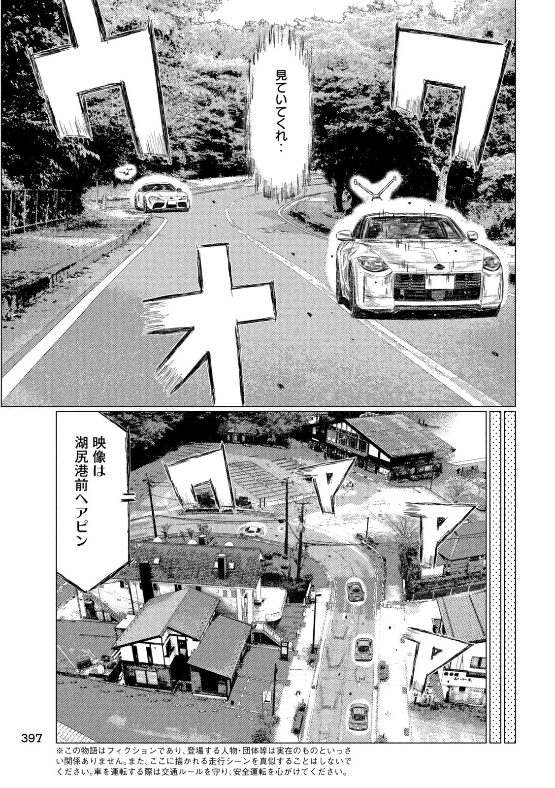昴と彗星 第34話 - 5
