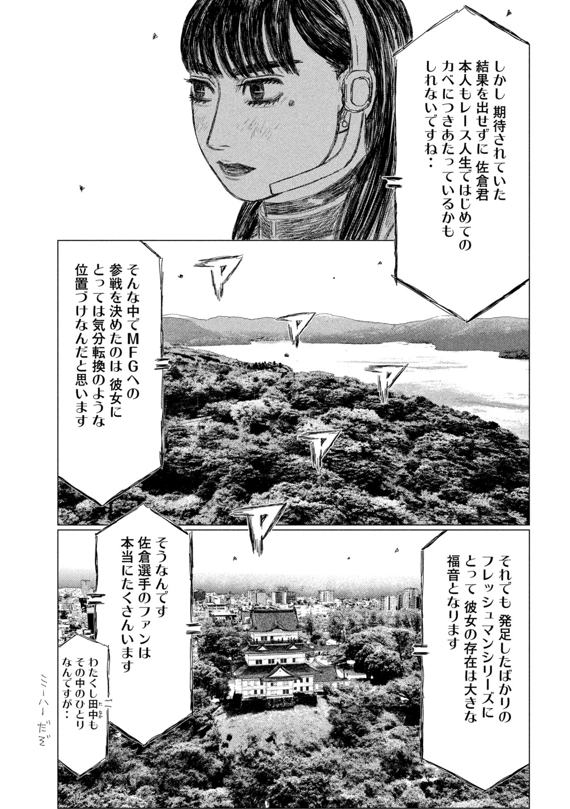 昴と彗星 第34話 - 11