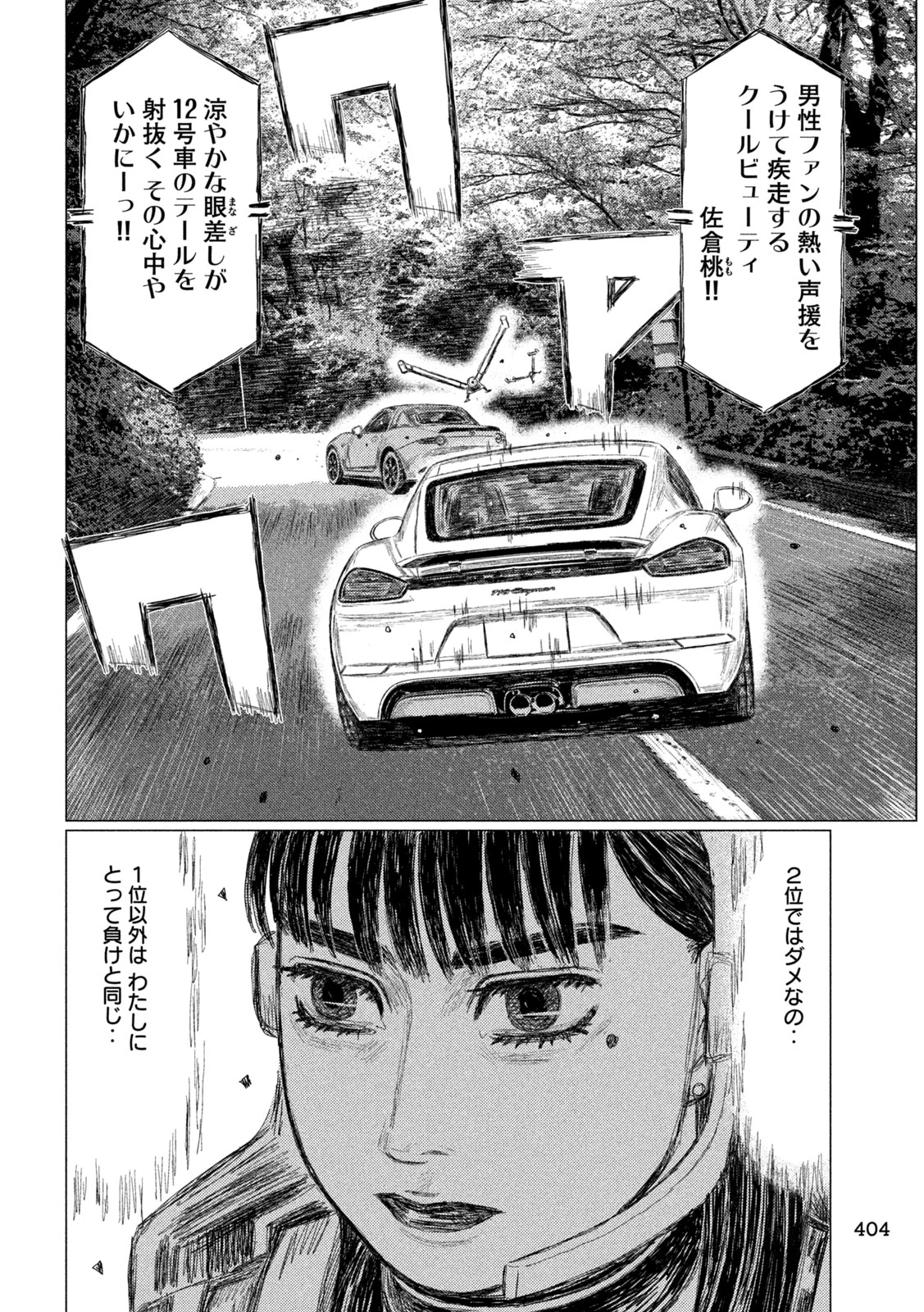 昴と彗星 第34話 - 12