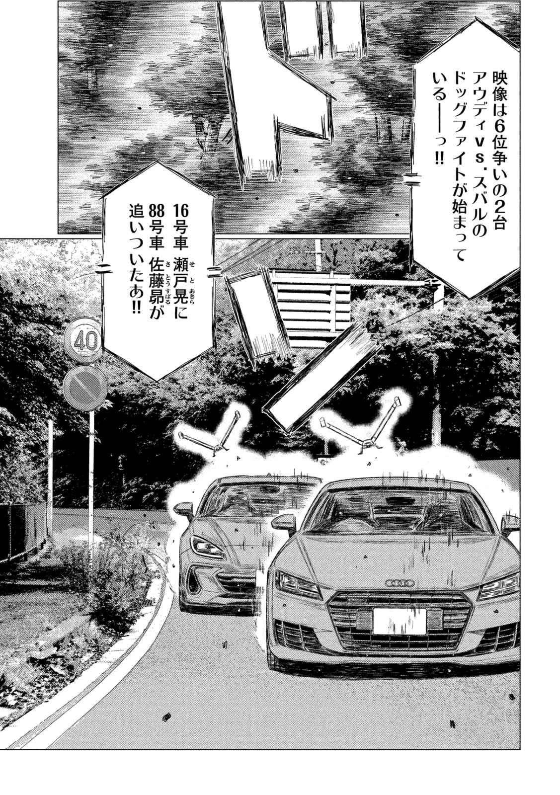 昴と彗星 第34話 - 13
