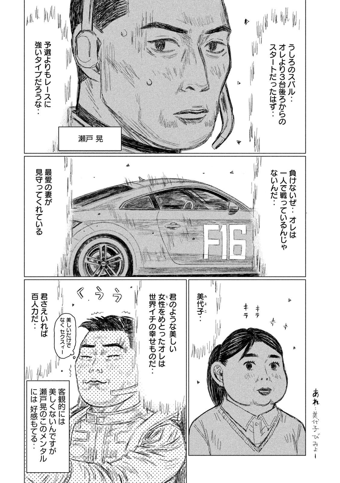 昴と彗星 第34話 - 14