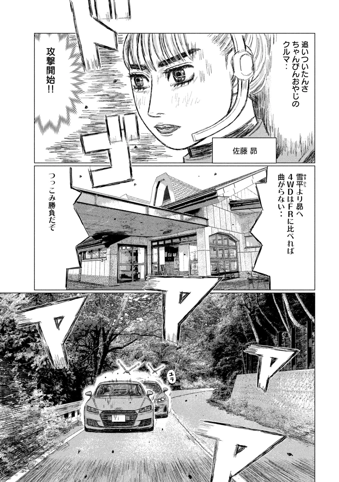 昴と彗星 第34話 - 15