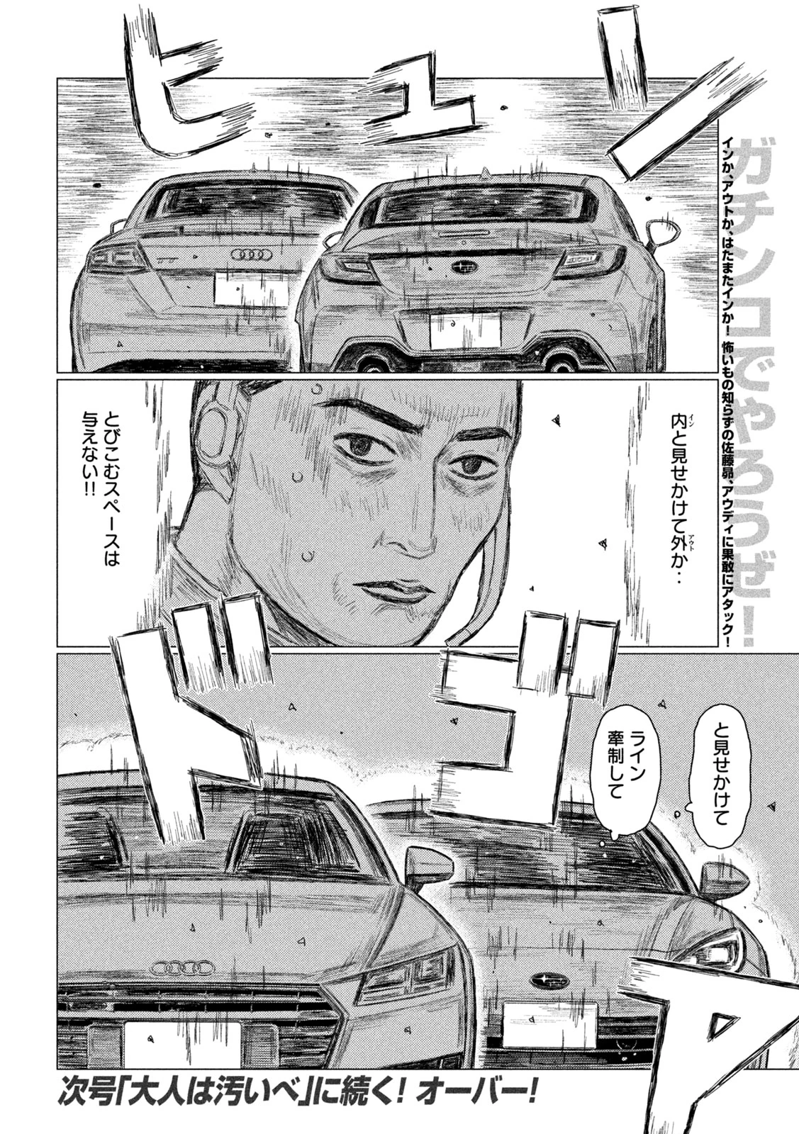 昴と彗星 第34話 - 16