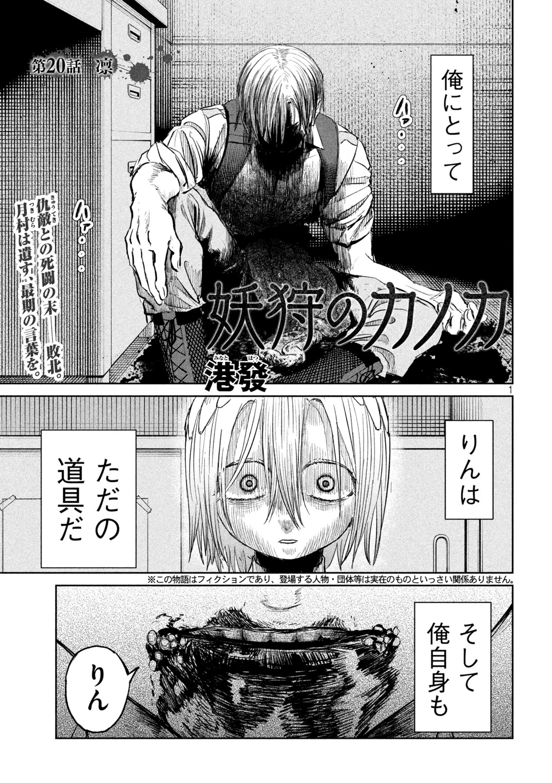 妖狩のカノカ 第20話 - 1