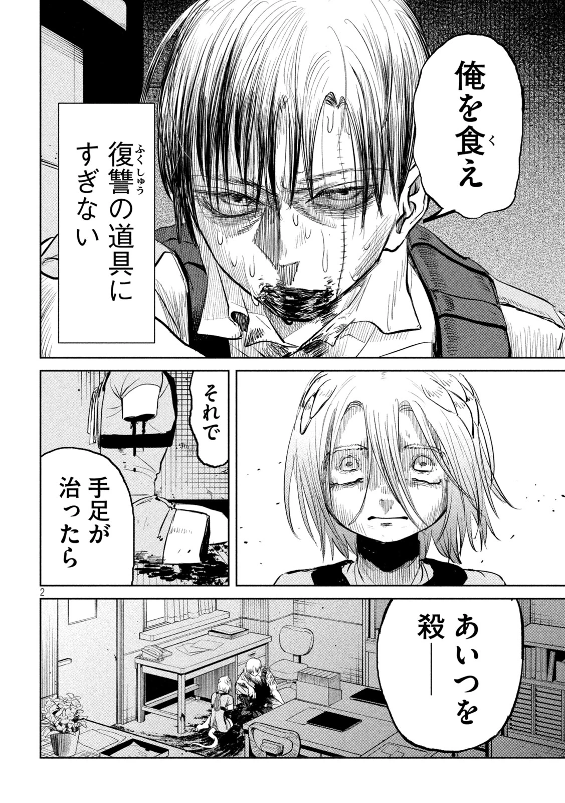 妖狩のカノカ 第20話 - 2
