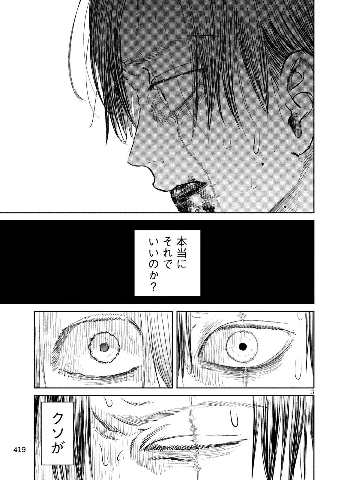 妖狩のカノカ 第20話 - 3