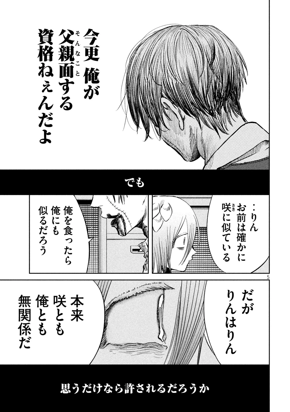 妖狩のカノカ 第20話 - 5