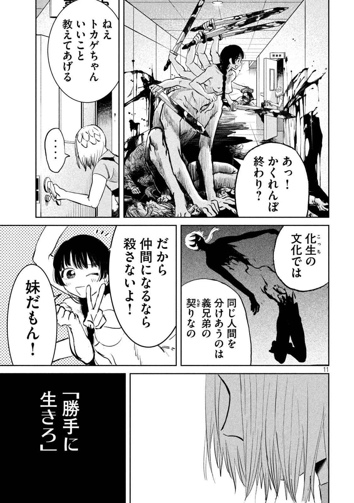 妖狩のカノカ 第20話 - 11
