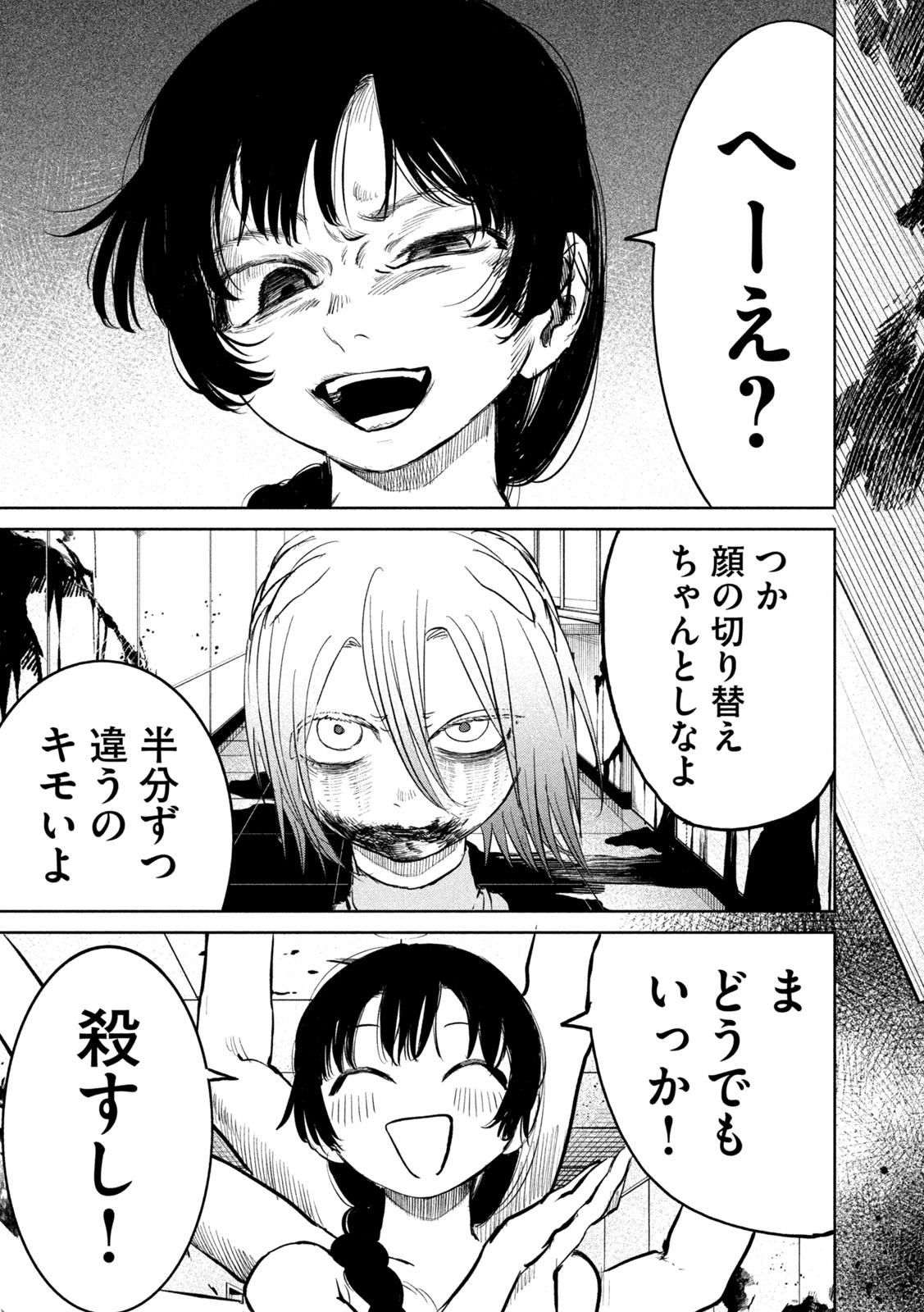妖狩のカノカ 第20話 - 13