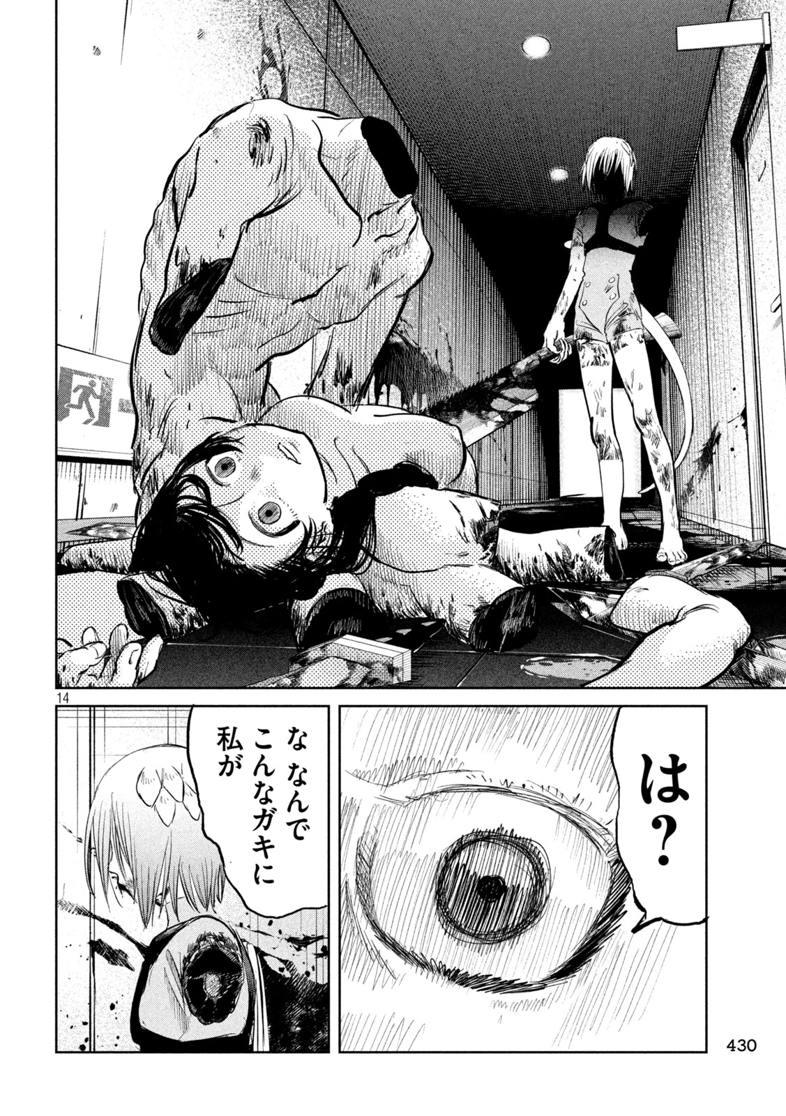 妖狩のカノカ 第20話 - 14