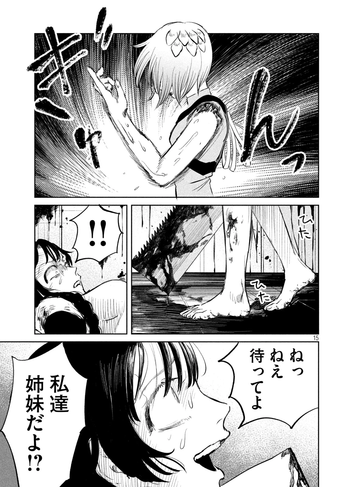 妖狩のカノカ 第20話 - 15