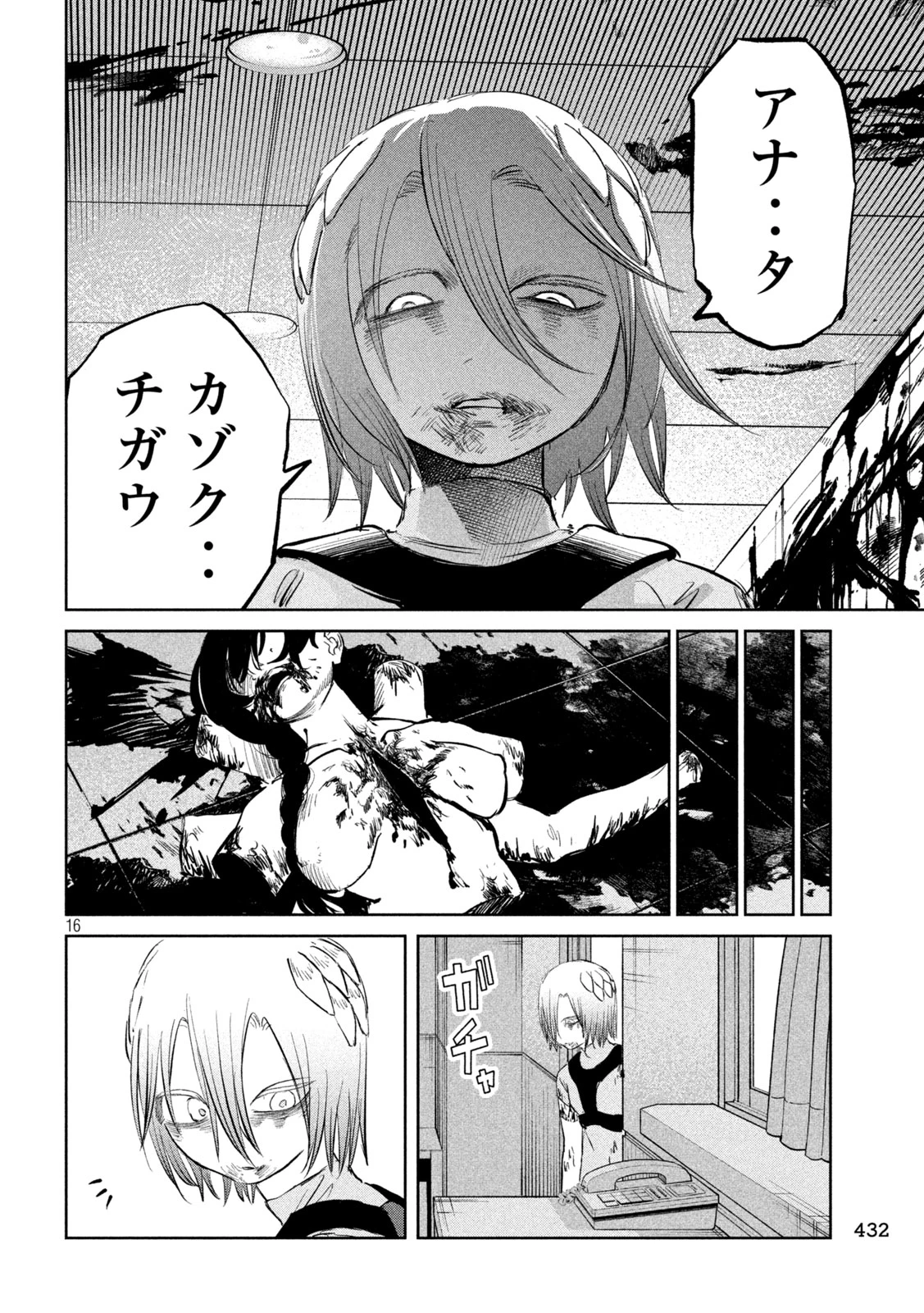 妖狩のカノカ 第20話 - 16