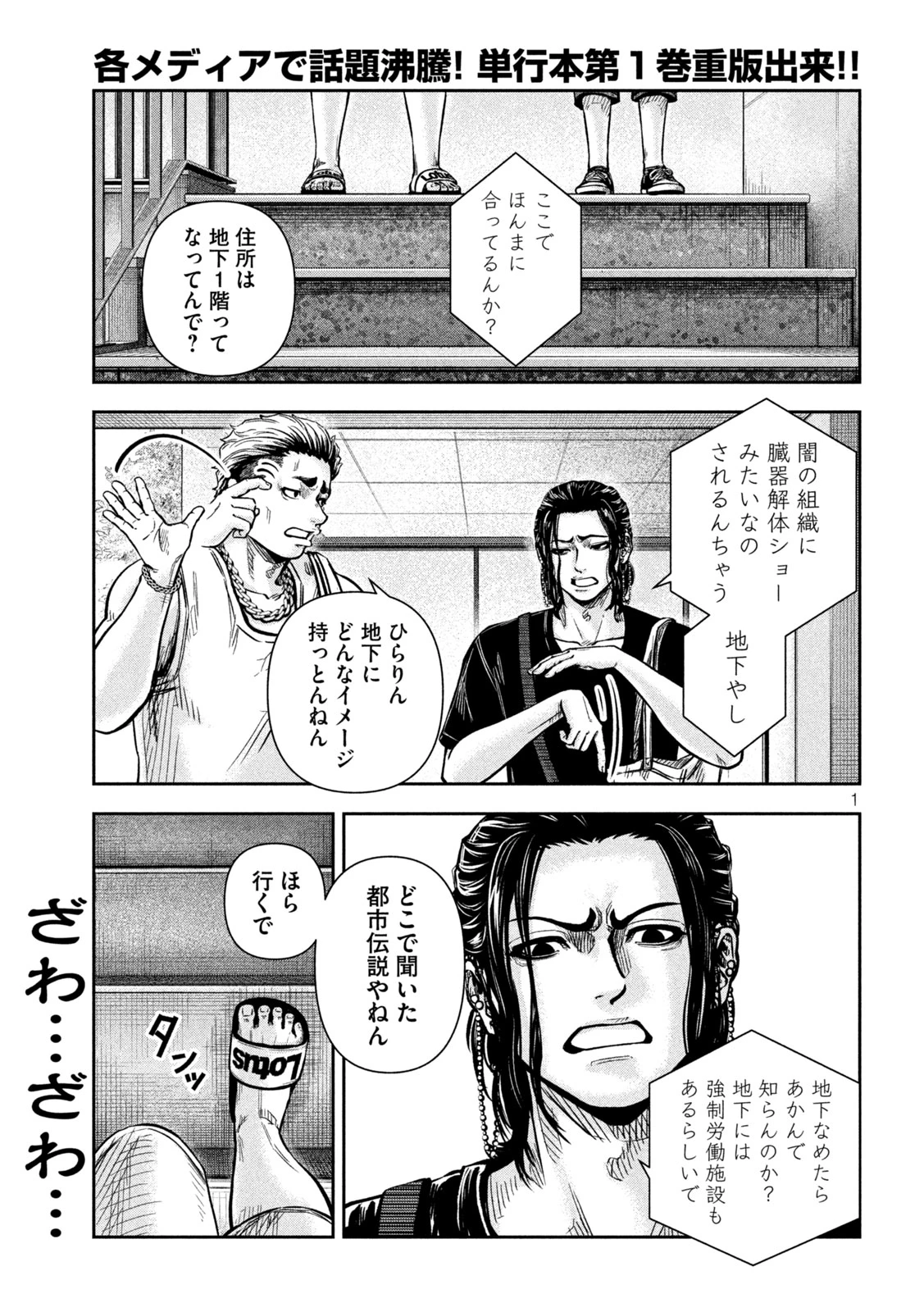 ローワライ 第14話 - 1