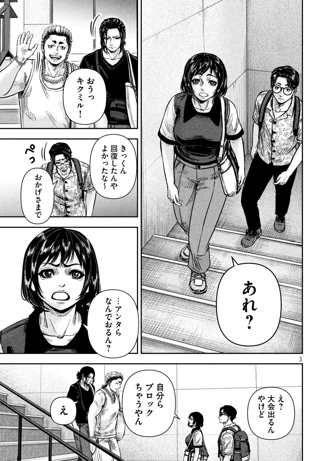 ローワライ 第14話 - 3
