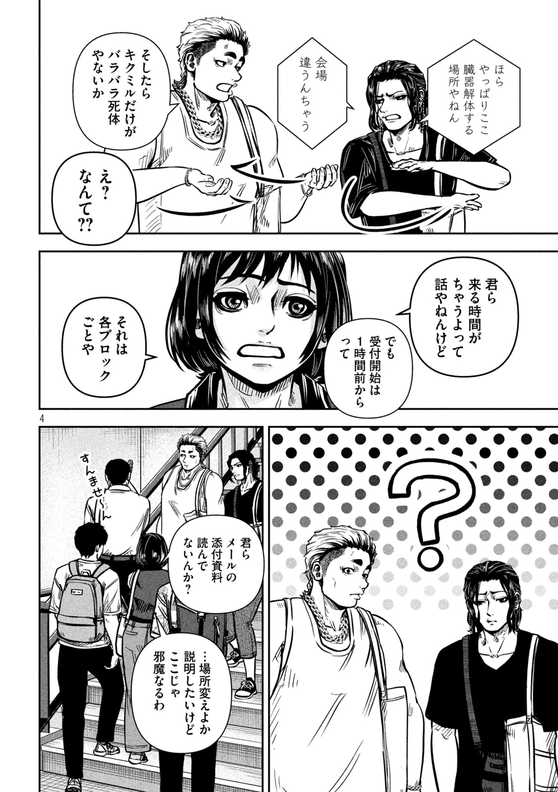 ローワライ 第14話 - 4
