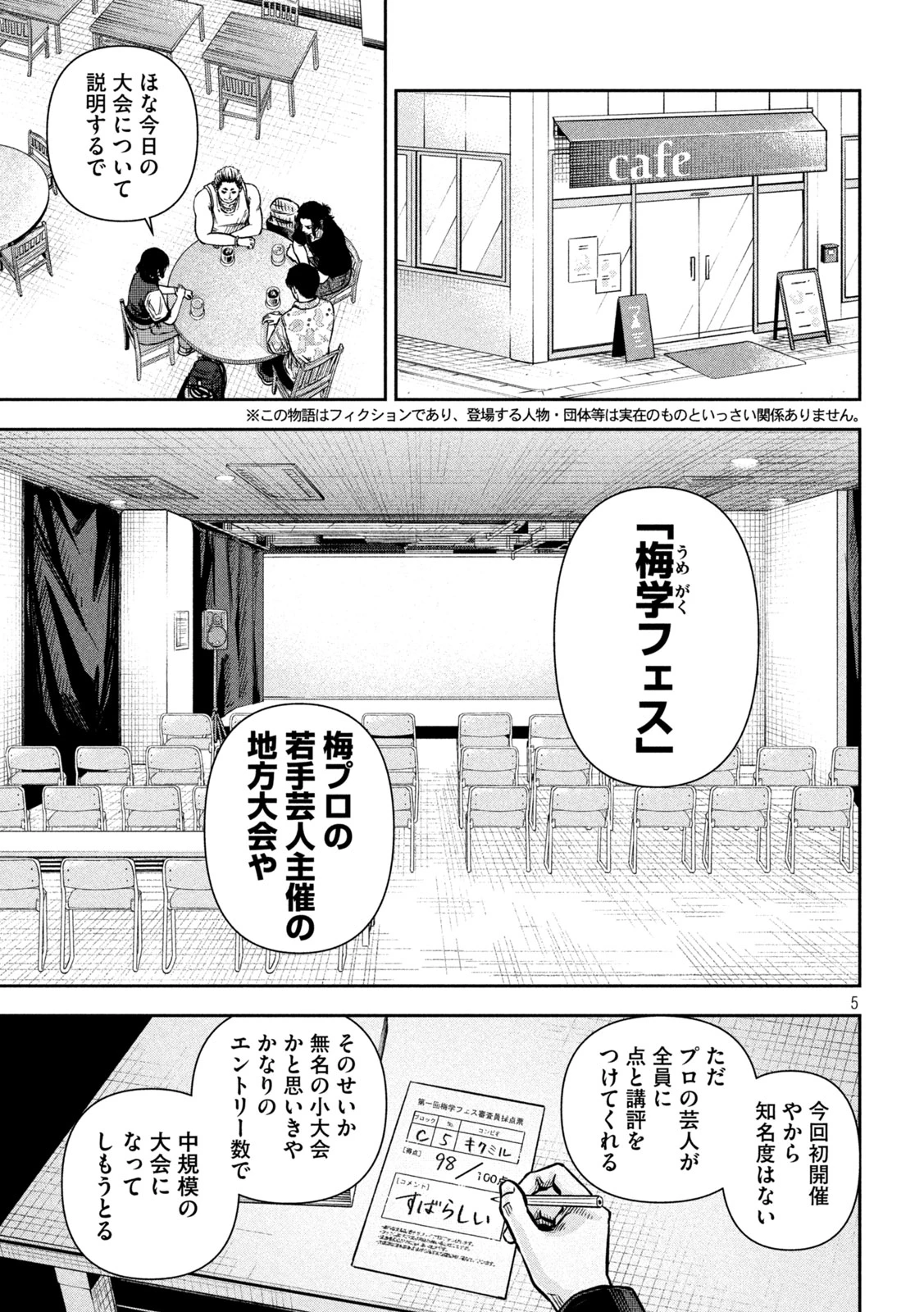 ローワライ 第14話 - 5